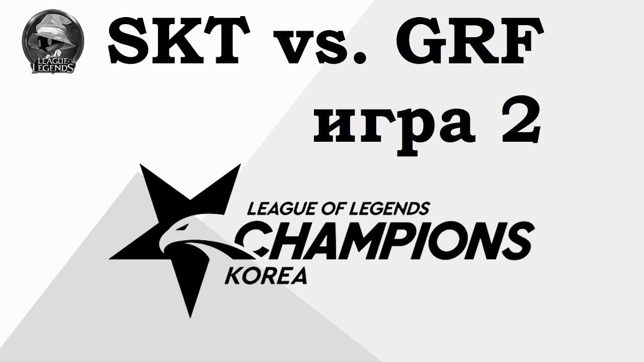 SKT vs. GRF Игра 2 | Week 3 LCK 2019 | Чемпионат Кореи | SK Telecom 1 против Griffin