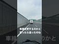 ちょっとビックリ!前方だけではなく横の動きにも注意 #shorts