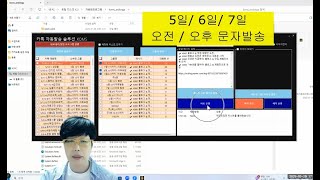 카톡 자동화프로그램 사용법과 비용 안내