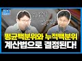 [정시공부1탄] 핵심 2대 지표! 누적백분위 평균백분위 제대로 계산하는 법 (메디컬, SKY 정시 라인 분석!) Mp3 Song