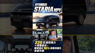 Hyundai STARIA 小改款 柴油降價 10 萬 vs 全新 1.6T 渦輪油電怎麼選？