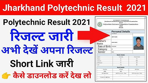 Jharkhand Polytechnic Exam Result 2021 || Jharkhand Polytechnic Ka Result Kaise Check Kare 2021.
