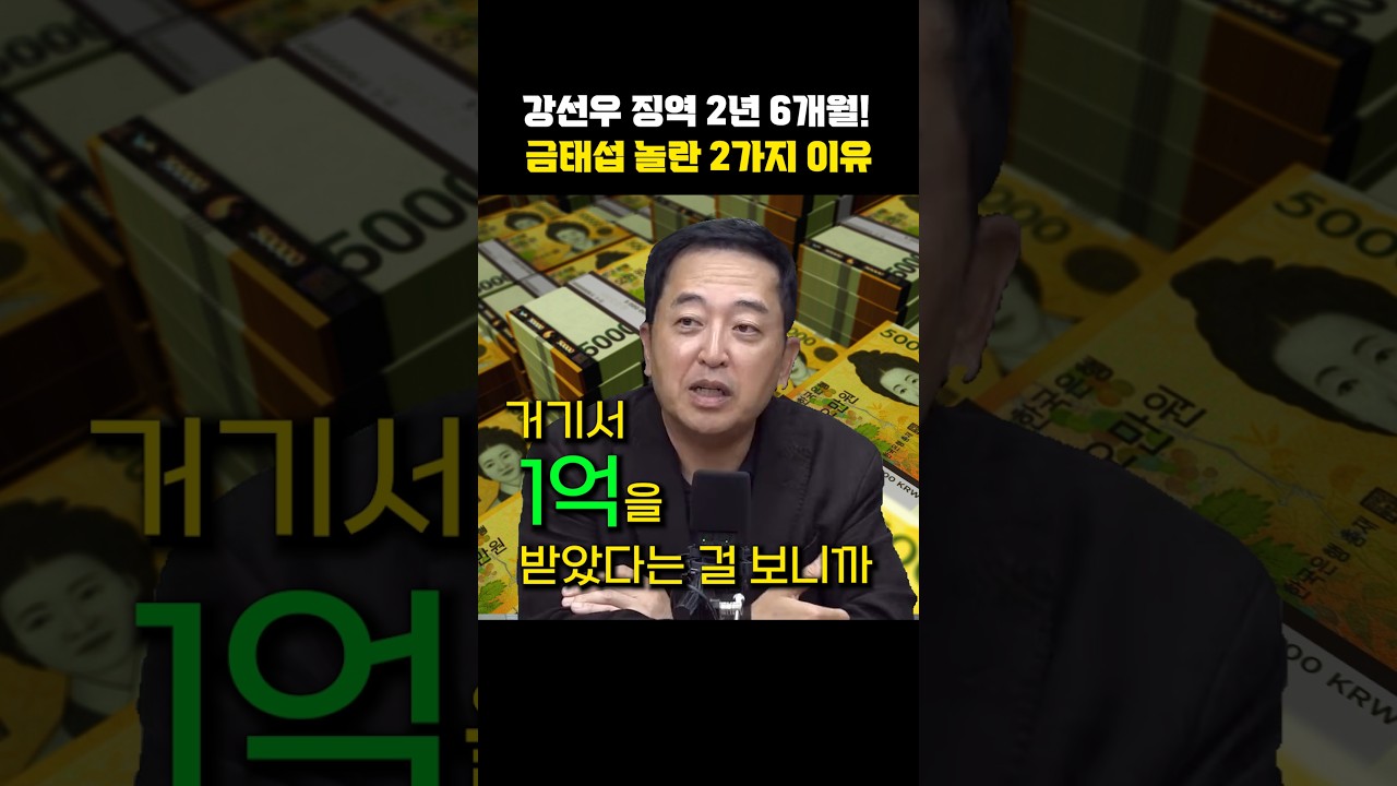 강선우 징역 2년 6개월! 금태섭 놀란 2가지 이유[한판승부]