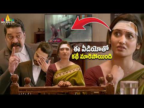ఈ వీడియోతో కథే మారిపోయింది | Mukhachitram Movie Powerful Court Scene | Vishwak Sen | Ravishankar