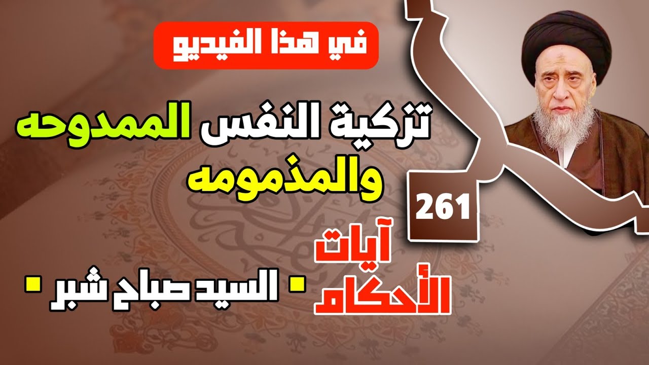 معنى قوله تعالى (وأما بنعمة ربك فحدث) كثرة نعم الله وخروجها عن الحصر. تزكية النفس الممدوحه والمذمومه