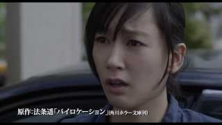『バイロケーション』裏予告