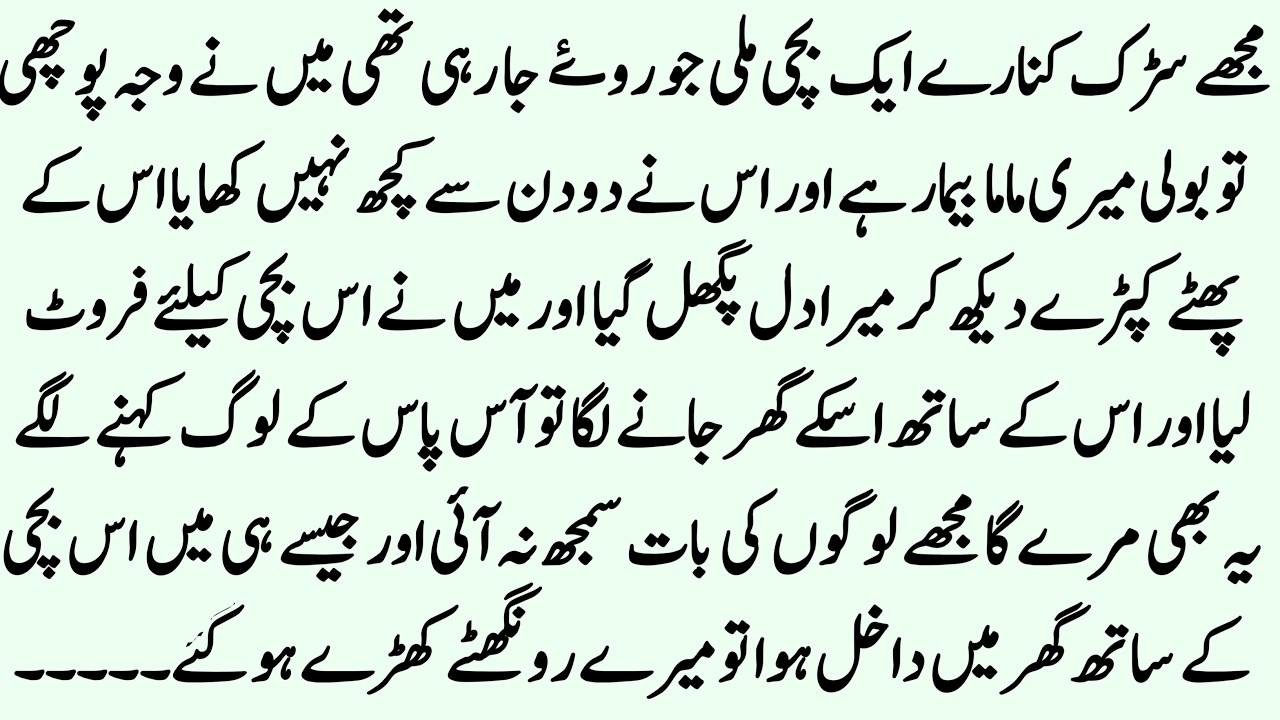 Mujhe Road par aik bachi mili || heart touching story