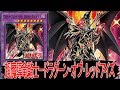 【遊戯王ADS】 超魔導竜騎士－ドラグーン・オブ・レッドアイズ 【YGOPRO】