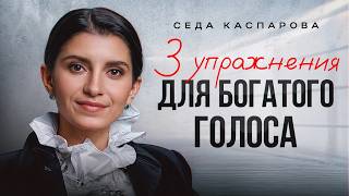 картинка: Делай ТАК, чтобы тебя услышали / Как сделать голос ниже и увереннее