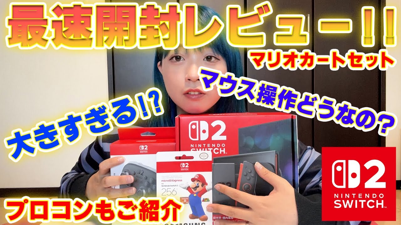 First Unboxing Review] The Switch 2 is finally here! Is it too big