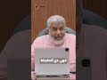 الطفل مات في بطنها مشاعر الام وعلاقتها بالجنين داخل بطنها دكتور احمد الدملاوي