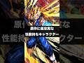 原作に超忠実な性能を持ったキャラクター紹介【ドラゴンボールレジェンズ】【DRAGON BALL LEGENDS】
