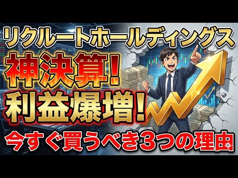 【リクルート】利益21%増の神決算！驚愕の上方修正＆増配 ...