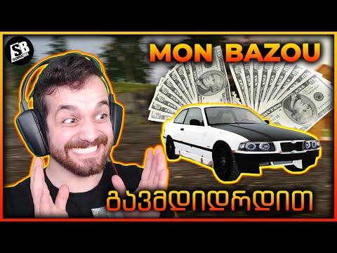 Mon Bazou - ფული ვიშოვეთ BMW იხოდება!!!