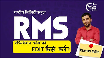 आवेदन पत्र को कैसे EDIT करें | CET 2022 UPDATE | RMS APPLICATION FORM 2023-24 |RMS एप्लीकेशन 2023-24