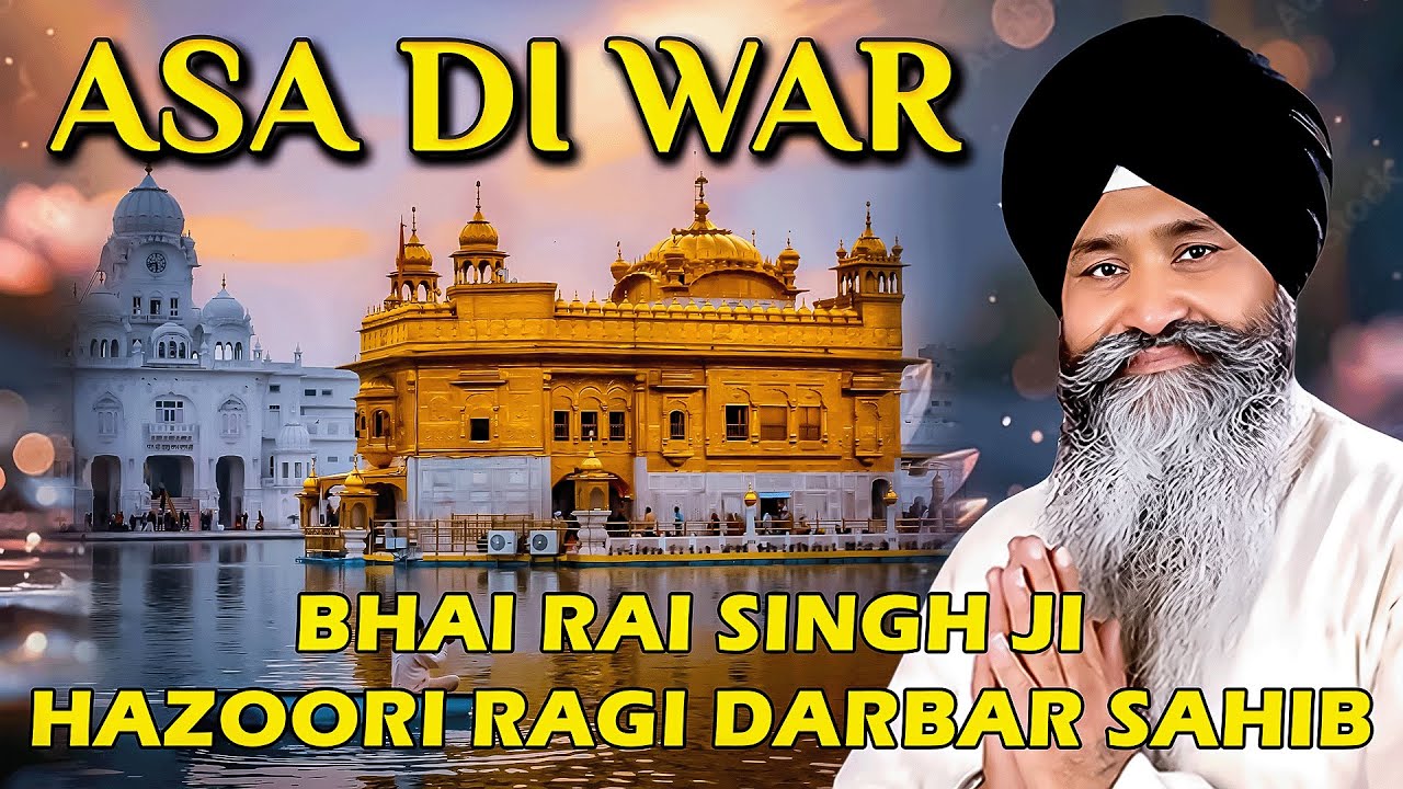 🛑Live Asa Di War Bhai Rai Singh Ji Hazoori Ragi Darbar Sahib || Patel ...