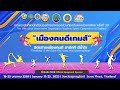 ทม.บ้านโป่ง 🆚 อบจ.สงขลา Ban Pong Municipality 🆚 Songkhla Provincial Administrative Org U14 Boys Regu