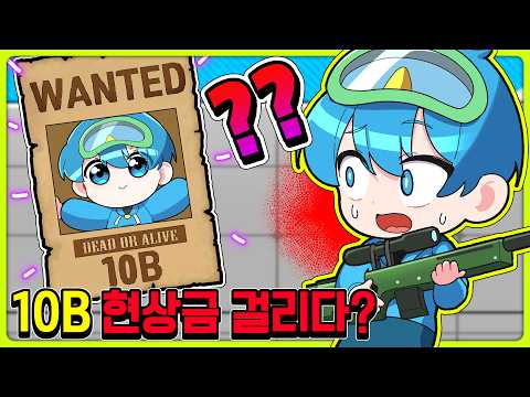 라이벌 안에서 저한테 현상금이 걸렸다구요? thumbnail