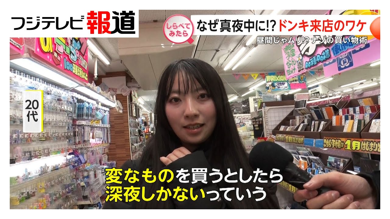 なぜ真夜中に？仰天の買い物事情【しらべてみたら】