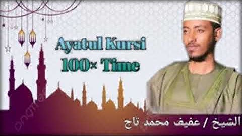 الرقية الشرعية مقروءة في البيت لعفيف محمد تاج  beautiful quran reaction by Afif Mohammed