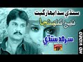 sindhi sada bahar geet nain tunjha sarmad sindhi sindhi full hd song