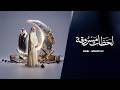 إعلان مسلسل لحظات مسروقة بطولة أحمد الجسمي و سميرة أحمد مسلسلات رمضان 