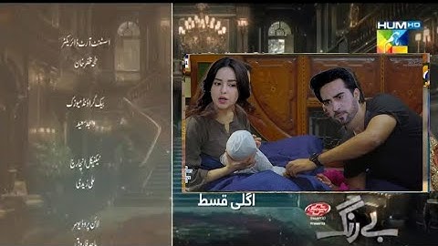 Be Rung Episode 46 Teaser review today special| Be Rung Episode 46 Promo hit scene | Hum tv drama