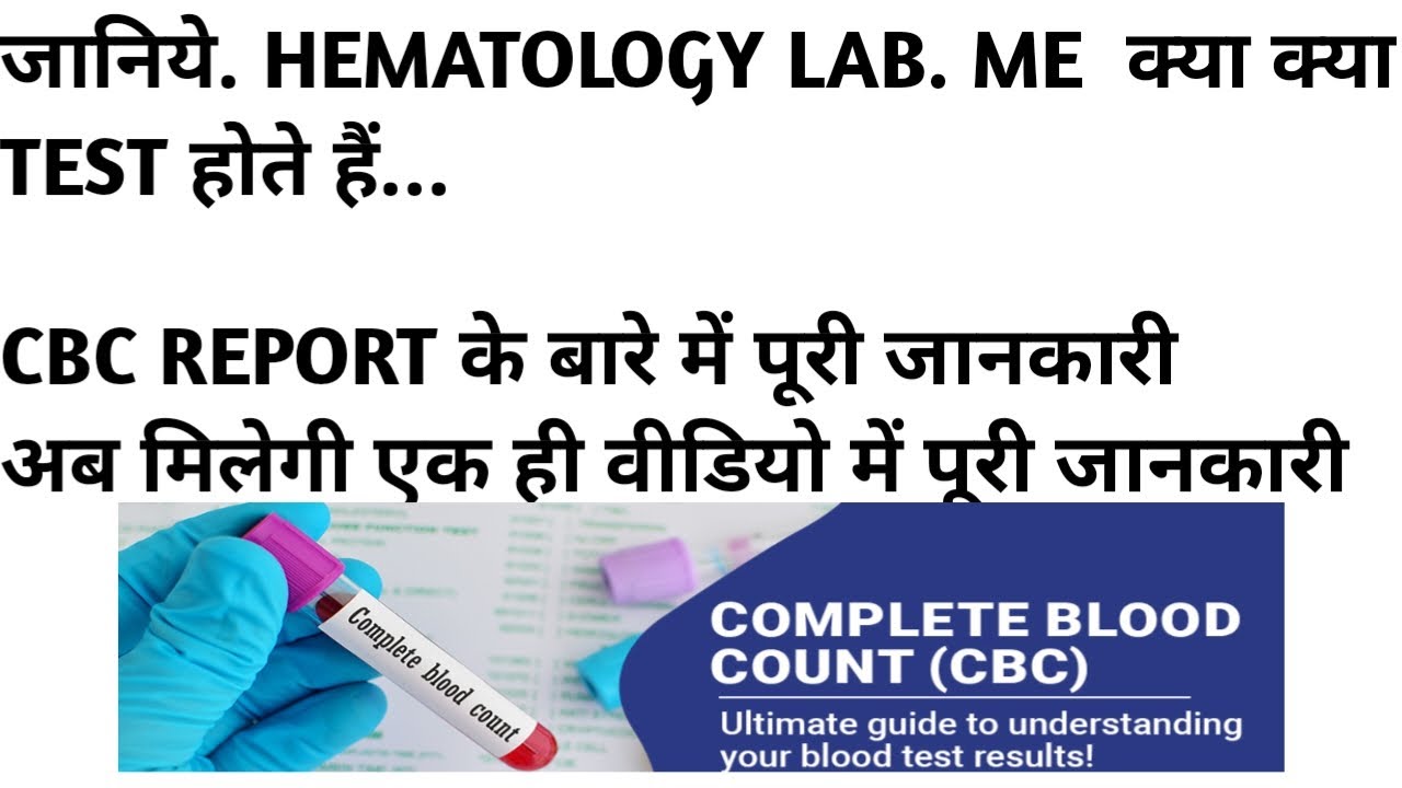 Cbc report me kya kya hota hai/ hematology report Pathology lab me kon