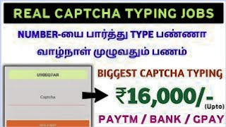 ₹16,000/-Earn Best Captcha Typing Jobs || PartTime Jobs At Home In Tamil ||Captcha Typing Jobs Tamil