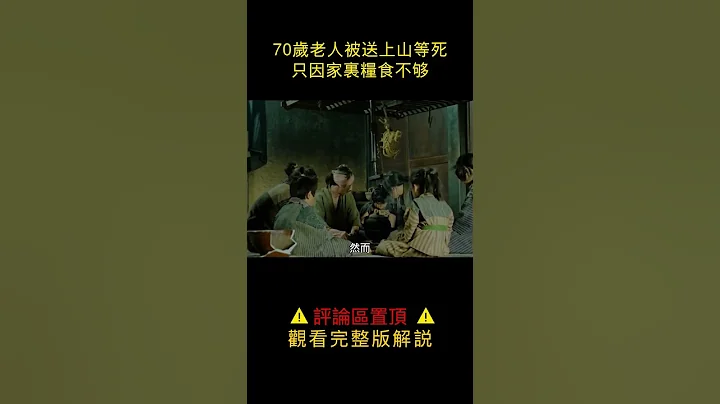 【唐司令】第36屆戛納電影節金棕櫚獎，豆瓣評分9.0，揭露日本原始村落不忍直視的殘酷人性 - 天天要聞