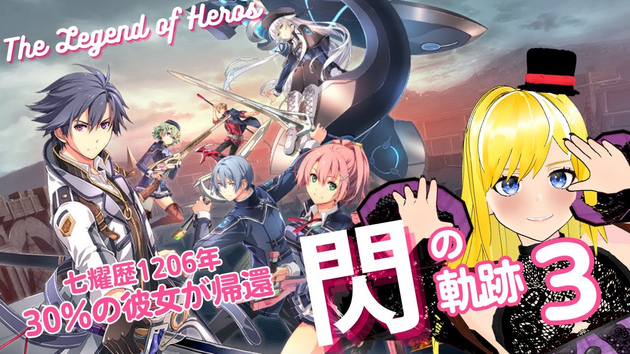 【閃の軌跡Ⅲ】エレボニア帝国の英雄譚だょ14🎩🕊💛※ネタバレ注意