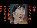 「高市辞めてくれ！」そういう歌です。聴いてください。