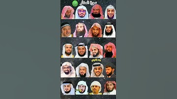 سورة المدثر_بصوت القارئ (رعد الکردي ،ماهر المعيقلي ،إسلام صبحي ،عبدالرحمن السديس ،ياسر الدوسري ،...)