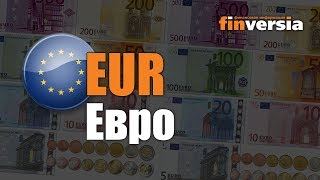 Видео-справочник: Все о Евро (EUR) от Finversia.ru. Валюты мира.