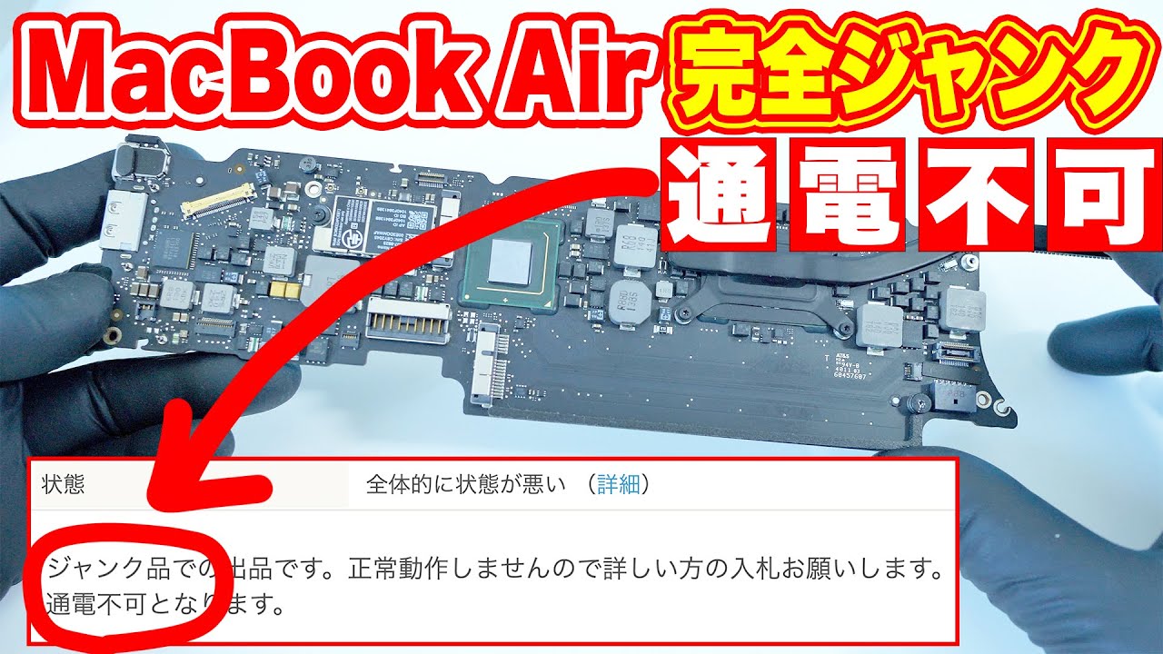 ジャンク MacBook Air A1466 EMC2925 2015 起動不可