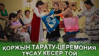 ҚОРЖЫНГА ТАЛАСУ ТОЙ ҚЫЗЫҚТАРЫНЫҢ БІРІ😅🤣Қоржын ашу 1 жас тұсау кесер тойда