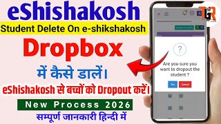 Eshikshakosh में Students को Dropbox कैसे करें। eshikshakosh me Students ko Dropbox me kaise dalen
