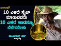 10 ಎಕರೆ ಸೈಟ್ ಮಾಡುವವರು 10 ಎಕರೆ ಕಾಡನ್ನೂ ಬೆಳೆಸಬೇಕು | ಮಂಜುನಾಥ್ ಭಟ್