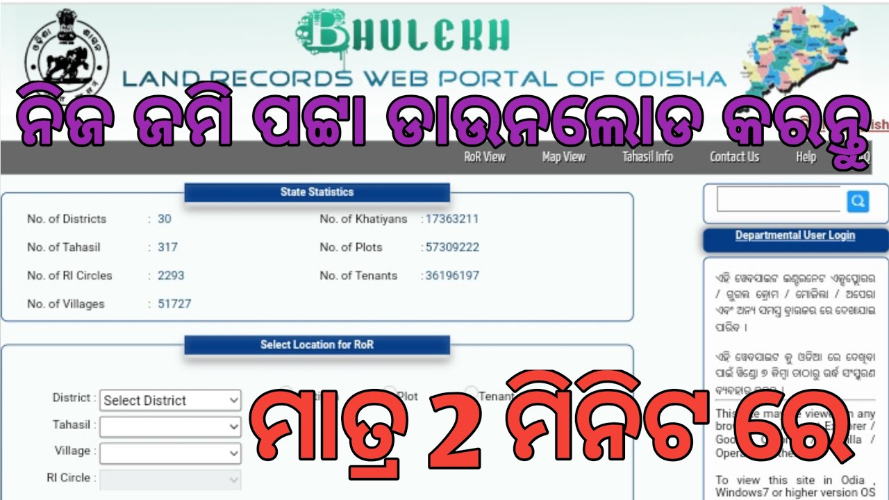 Bhulekhodisha how To Check Online Jami Pata how To Download Online Jami bhulekhodisha-how-to-check-online-jami-pata-how-to-download-online-jami