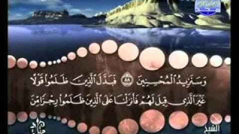 سورة البقرة من آية 58  إلى آية 59