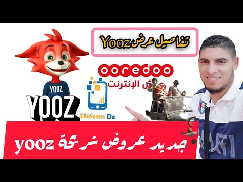 جديد شريحة ooredoo yooz