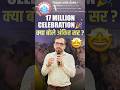 17M Celebration 🎉| 17M फैमिली बनने पर अंकित सर ने क्या कहा ?