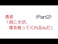 【SS】勇者「君こそが、僕を救ってくれるんだ」(Part2)@SS深夜VIP(2013年のスレ)