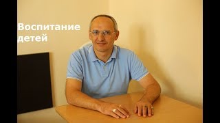Воспитание детей Торсунов О.Г. Москва ЦВК 07.04.2009 Воспитание детей Торсунов О.Г. Москва ЦВК 07.04.2009