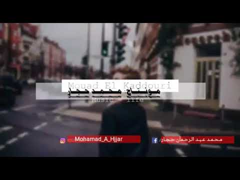 وتين مفقود راب سوري محمد حجار Horkan Mohamad Hajar اجمل اغنية راب حب 2018