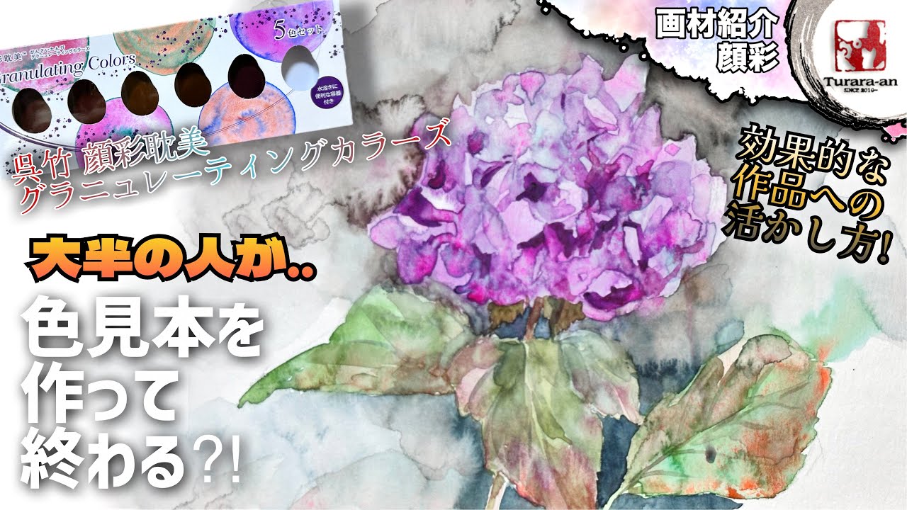 画家の絵の具 イタリアの老舗画材店ZECCHIの顔料で水彩絵の具を手作りしてみた