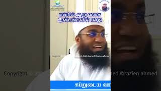 LIFE IN QABR 14 கப்ரில் ஆறு வகை இன்பங்களில் 1வது