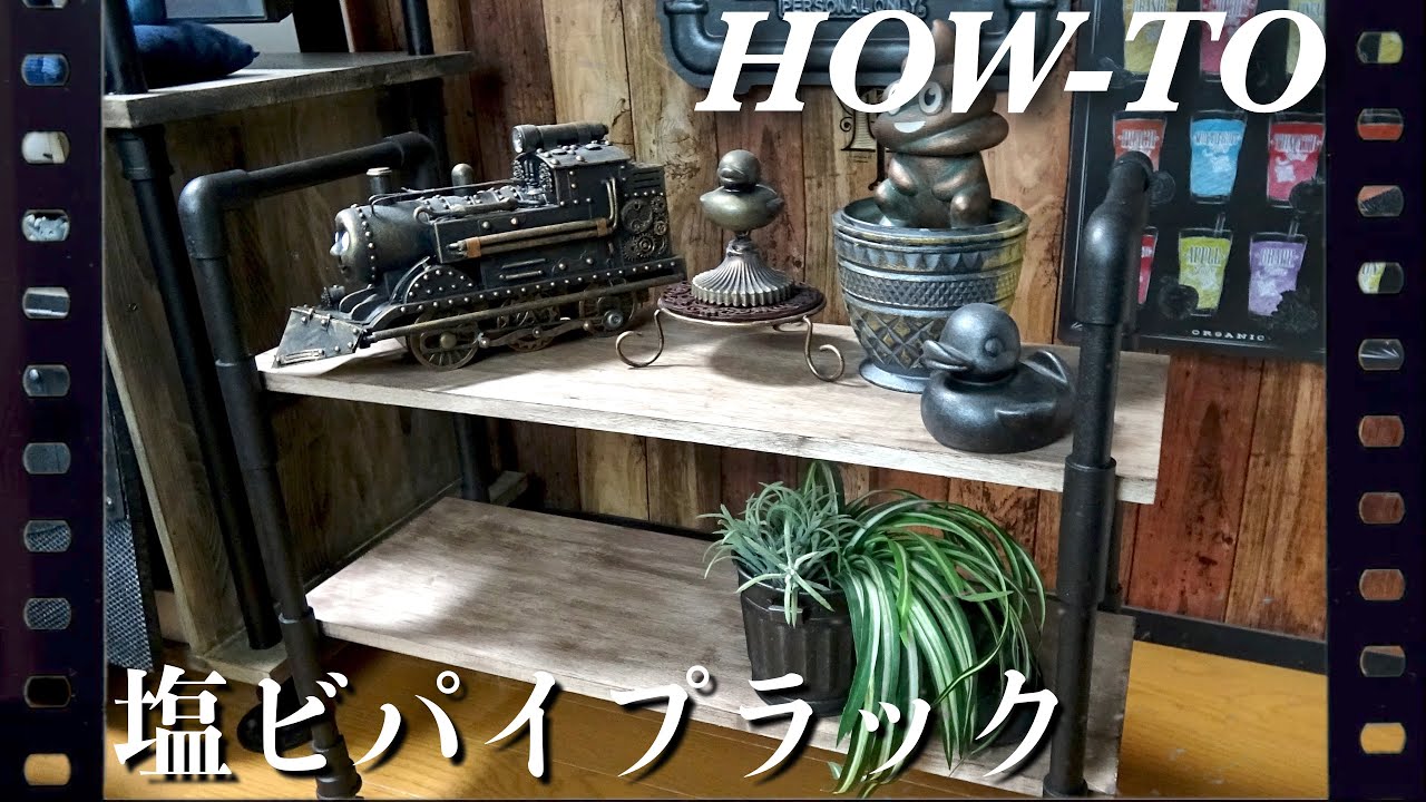 「dly」塩ビパイプラックの作り方 YouTube