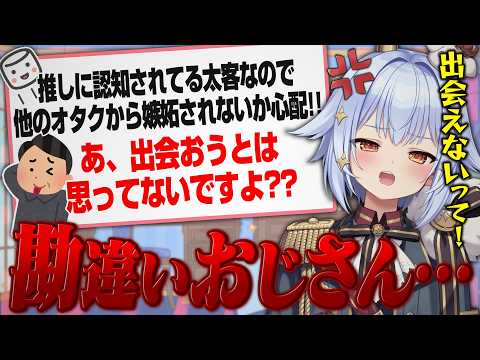【激怒】勘違いおじさんに正論ノンデリパンチする犬山たまき【ston +】