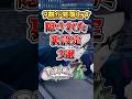 【ポケモンZA】9割が見落とす隠された裏設定3選